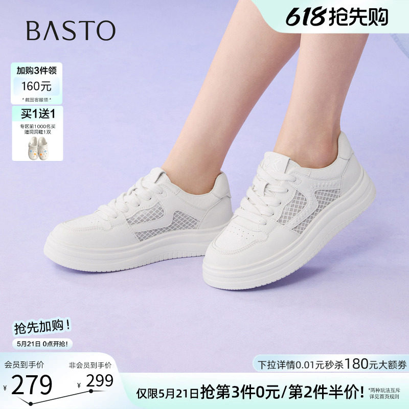 百思图2026夏季新款网面透气厚底小白鞋板鞋女运动休闲鞋D5090BM6