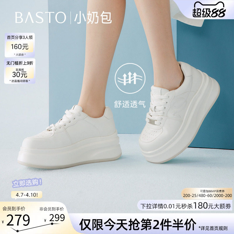 【小奶包】百思图26春新款厚底百搭小白鞋板鞋松糕鞋运动女休闲鞋