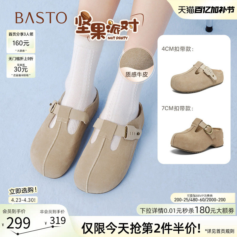 百思图2026夏季新款真皮厚底勃肯鞋休闲包头后空女半拖鞋D5009BH6