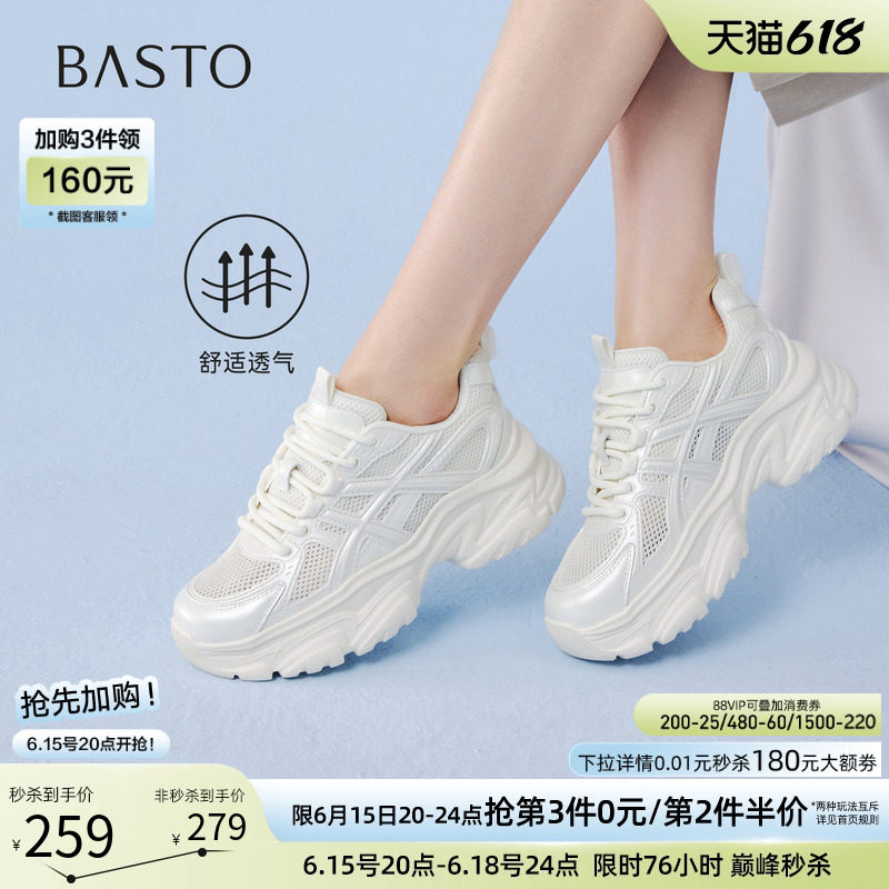 百思图2026夏季商场新款网面透气厚底老爹鞋休闲运动女鞋D3920BM6