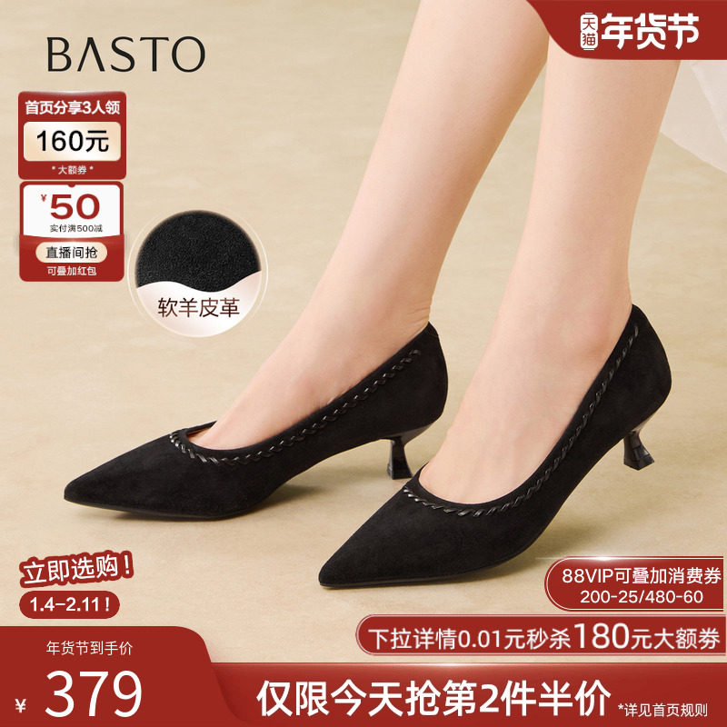 百思图2026春商场新款气质羊皮绒面细跟高跟鞋尖头女单鞋K5805AQ6,女鞋,浅口单鞋,淘宝优惠券,粉丝福利购,淘宝优惠卷