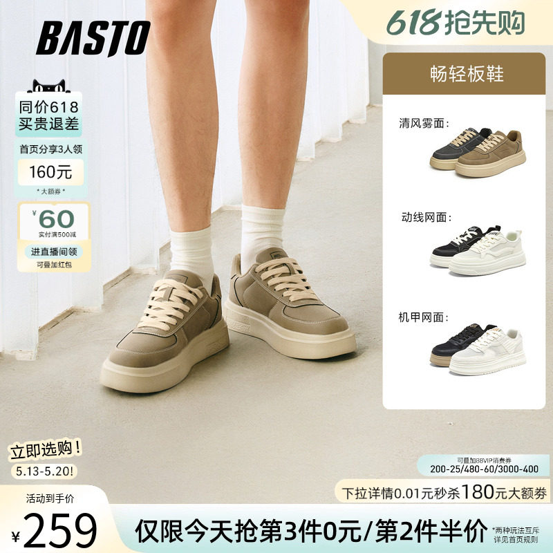 百思图春夏季百搭休闲低帮运动鞋板鞋厚底增高男鞋休闲鞋S886DAM4