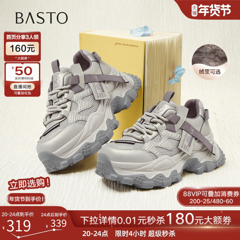 百思图26春商场新款加绒老爹鞋棉鞋厚底增高女运动休闲鞋B6091AM6,女鞋,老爹鞋,淘宝优惠券,粉丝福利购,淘宝优惠卷