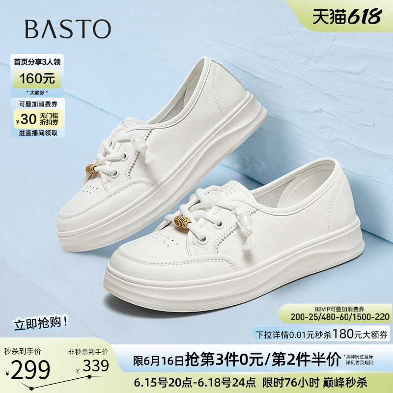 百思图春秋商场新款牛皮厚底薄款透气小白鞋女运动休闲鞋BJ208CA5