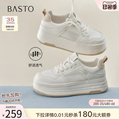百思图夏季厚底网面透气小白鞋女