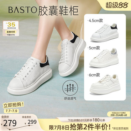 【胶囊鞋柜】百思图26夏新款松糕厚底麦昆小白鞋运动休闲板鞋女鞋