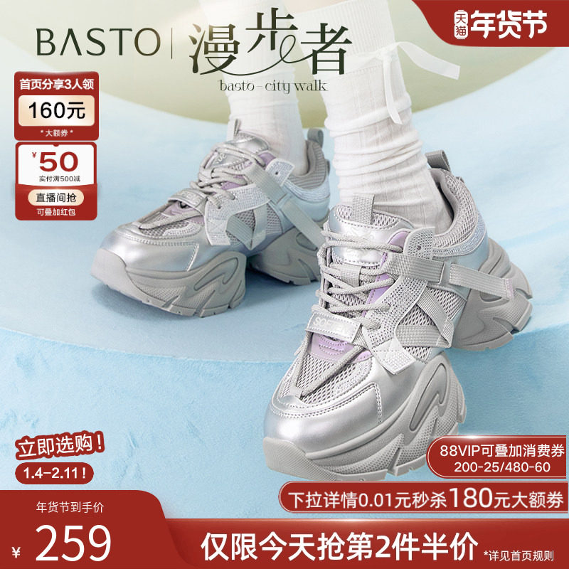 【漫步者】百思图25春夏商场新款厚底老爹鞋女运动休闲鞋A8881AM5,女鞋,老爹鞋,淘宝优惠券,粉丝福利购,淘宝优惠卷