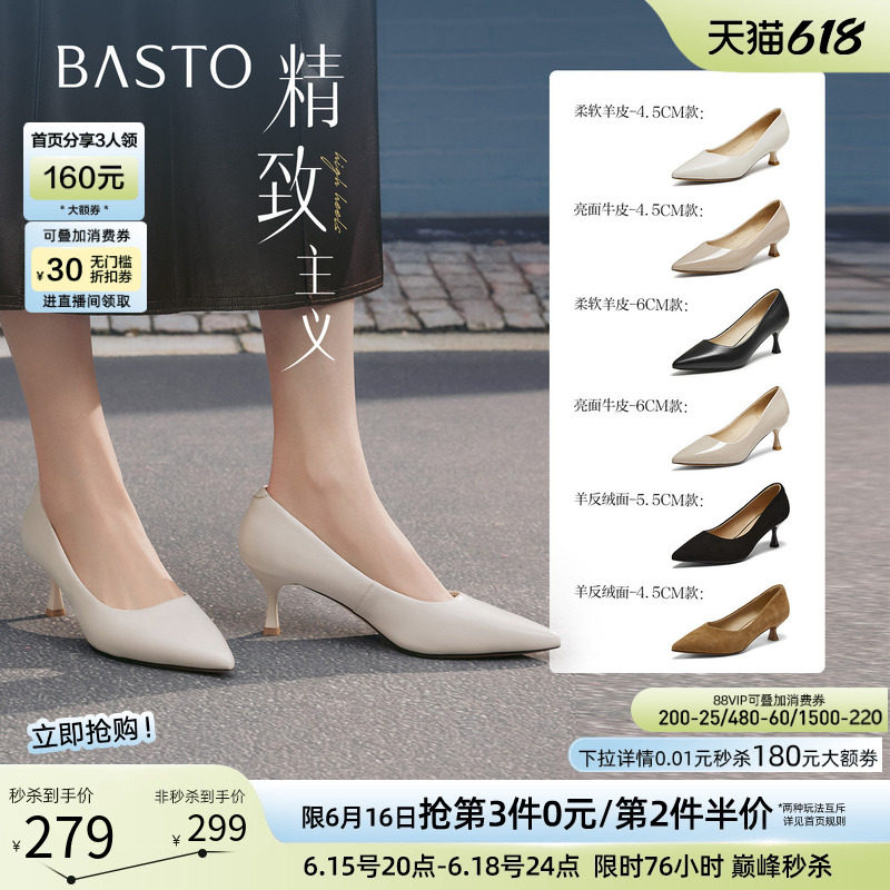【精致主义】百思图26夏新款尖头白色裸色高跟鞋真皮黑色女单鞋