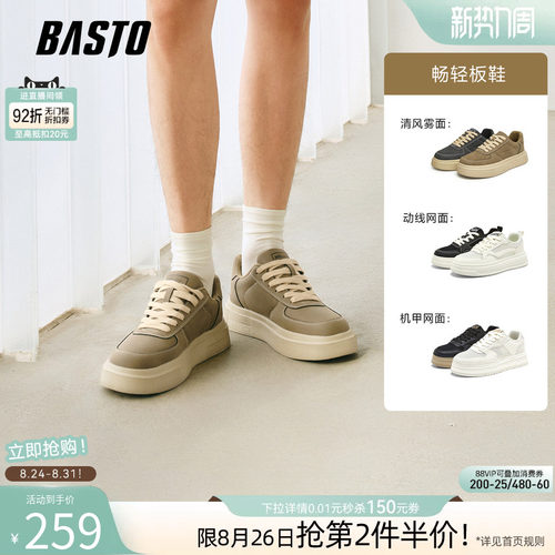 百思图厚底增高男休闲板鞋