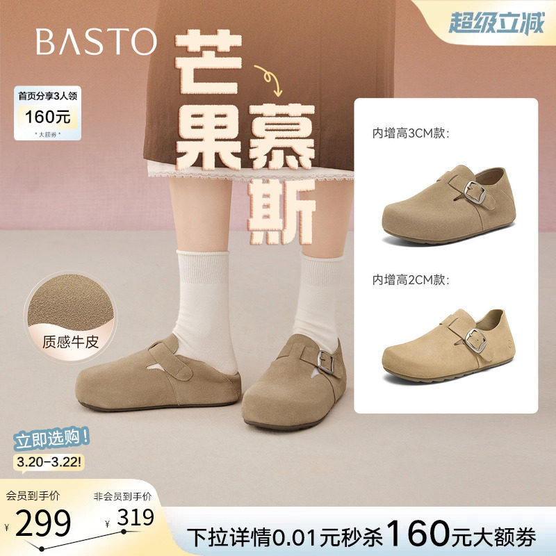 【芒果慕斯】百思图春秋新款复古全包勃肯鞋厚底增高懒人女单鞋