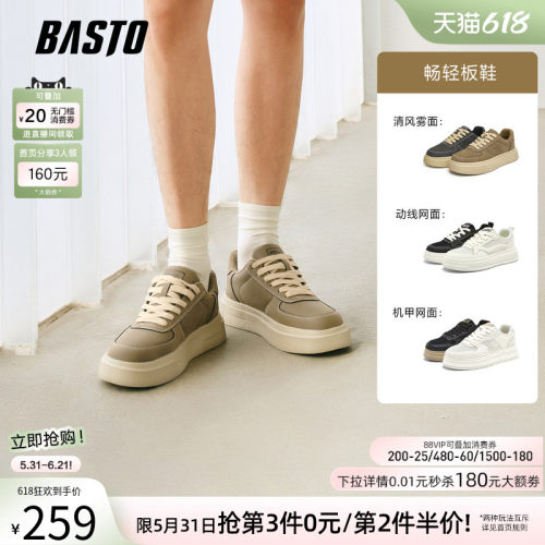 百思图厚底增高男休闲板鞋