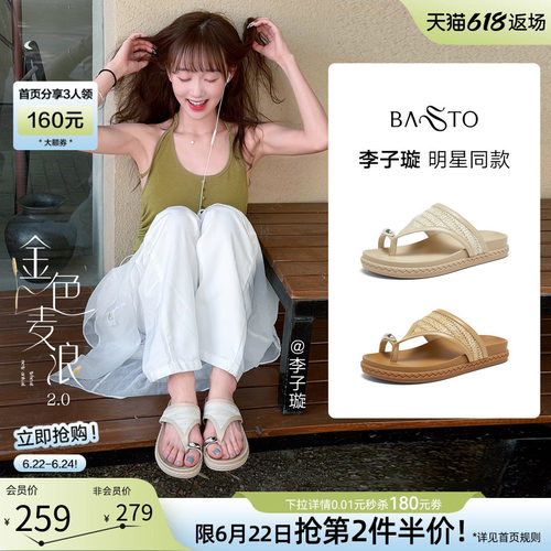 百思图2026夏季新款女一字拖