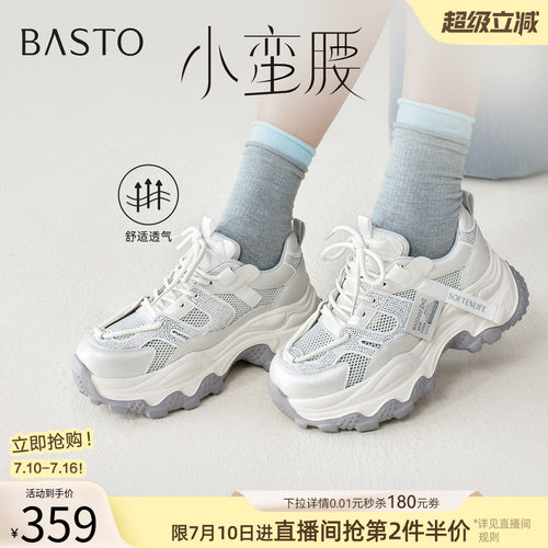 百思图夏季网面透气增高老爹鞋