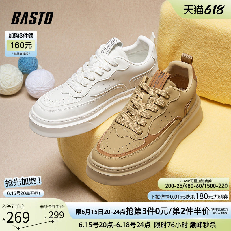 百思图春夏新款透气厚底增高运动板鞋小白鞋男休闲鞋F7853CM4