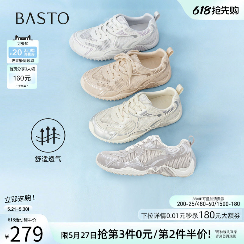 百思图2026夏季新款百搭网面透气厚底德训鞋休闲运动鞋女D5105BM6