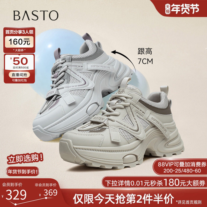 百思图2025秋季商场新款网面透气老爹鞋厚底增高女休闲鞋G3666CM5,女鞋,老爹鞋,淘宝优惠券,粉丝福利购,淘宝优惠卷