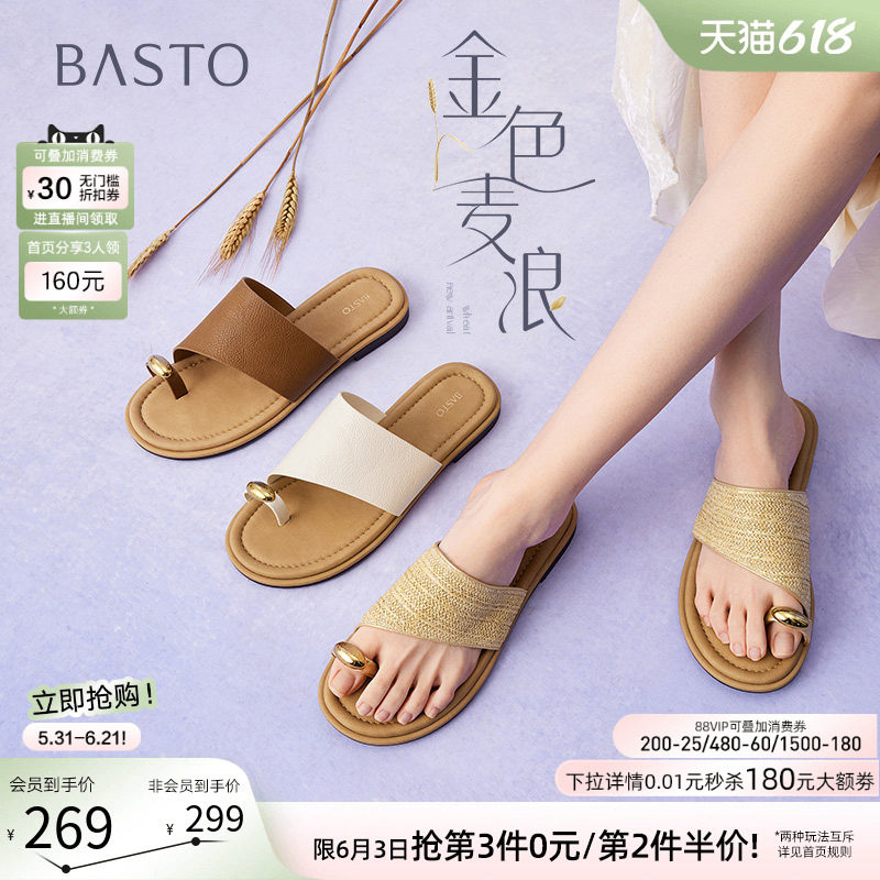 百思图金色麦浪夏新款女凉拖鞋