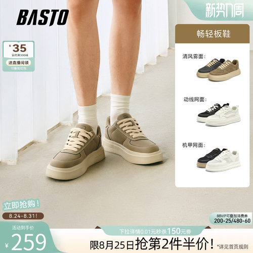 百思图厚底增高男休闲板鞋