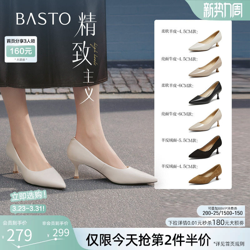 【精致主义】百思图26春新款尖头白色裸色高跟鞋真皮婚鞋女单鞋