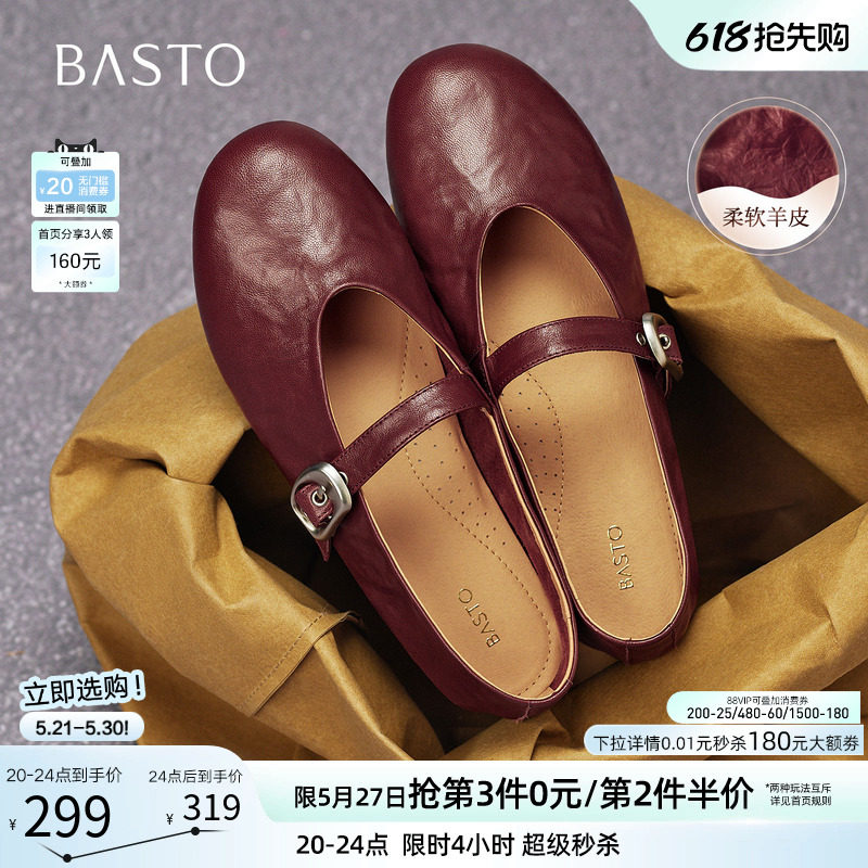 百思图26夏新款超软羊皮玛丽珍鞋红色平底浅口女芭蕾单鞋CX971CQ5