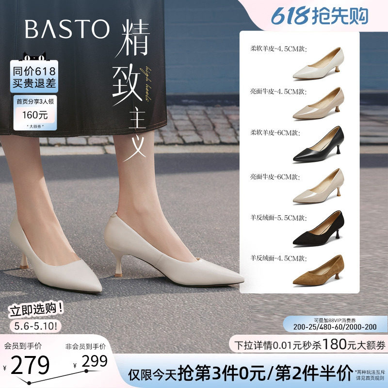 【精致主义】百思图26夏新款尖头白色裸色高跟鞋真皮黑色女单鞋