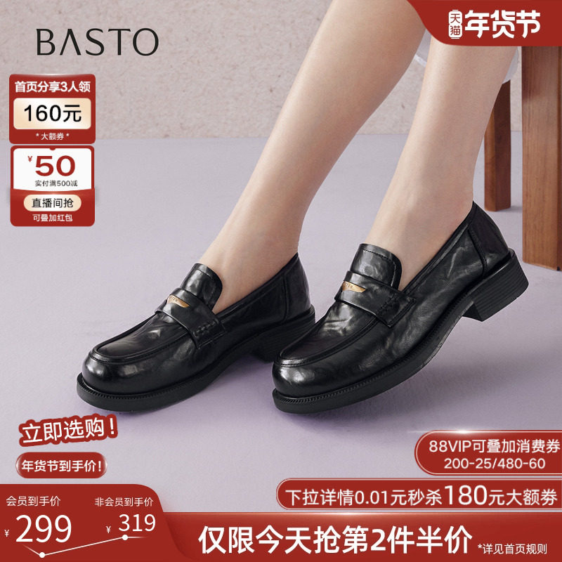 百思图2026春季新款英伦风厚底乐福鞋小皮鞋女深口单鞋BV301AA6,女鞋,乐福鞋（豆豆鞋）,淘宝优惠券,粉丝福利购,淘宝优惠卷