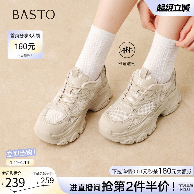 百思图2026春季新款网面透气厚底增高老爹鞋休闲运动女鞋D6309AM6