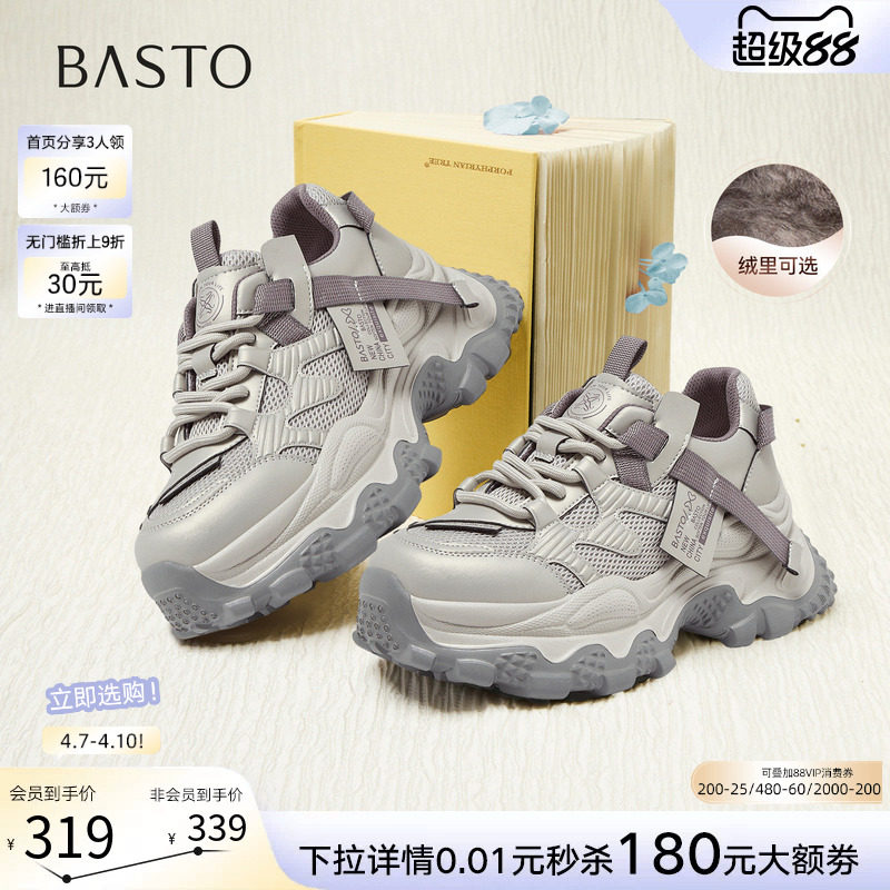 百思图26春商场新款老爹鞋厚底小个子增高女运动鞋休闲鞋B6091AM6