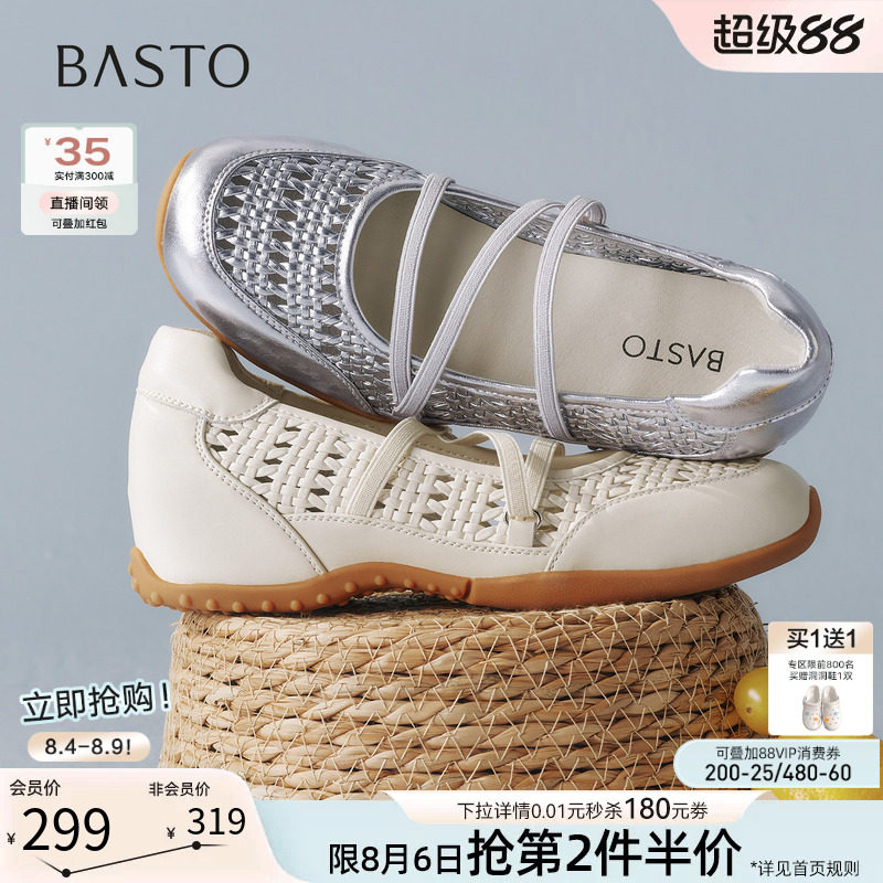 百思图2026秋季新款编织玛丽珍芭蕾舞鞋内增高浅口女单鞋E6581AQ7