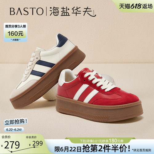 百思图26春厚底德训运动小白板鞋