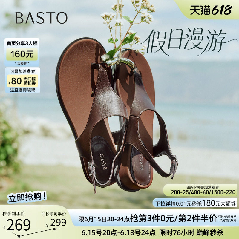 【董璇同款】百思图假日漫游26夏新款坡跟夹趾绝美厚底罗马凉鞋女