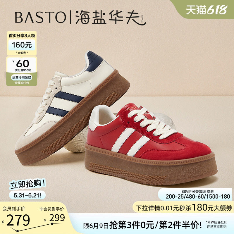 百思图海盐华夫26春新款松糕厚底增高德训鞋红色运动小白板鞋女鞋