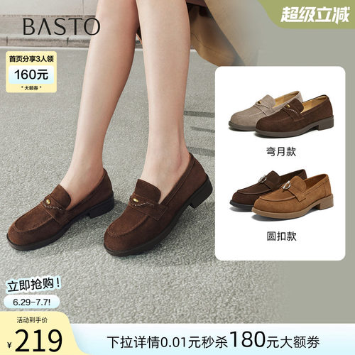 百思图春季英伦绒面羊皮乐福鞋