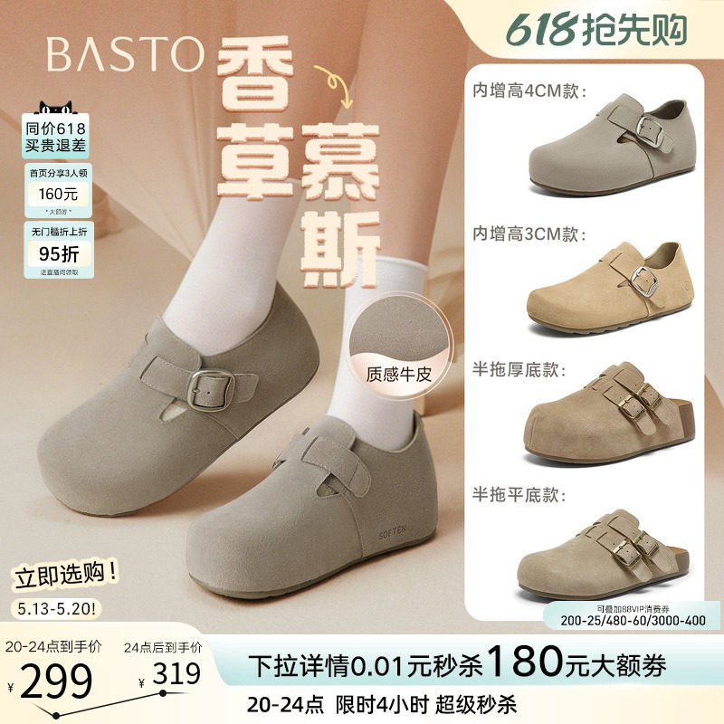 【香草慕斯】百思图26夏商场新款真皮厚底外穿勃肯拖鞋单鞋增高女
