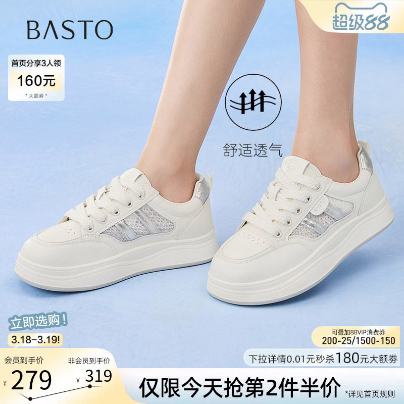百思图夏商场新款网面小白鞋运动板鞋松糕厚底女休闲鞋D3052BM5