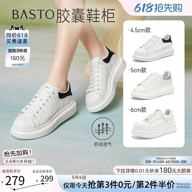 【胶囊鞋柜】百思图26夏新款松糕厚底麦昆小白鞋运动休闲板鞋女鞋