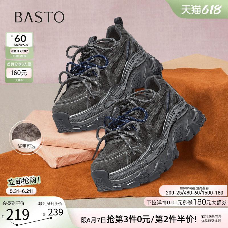 百思图2026春商场新款厚底小个子老爹鞋增高女运动休闲鞋G0931AM6