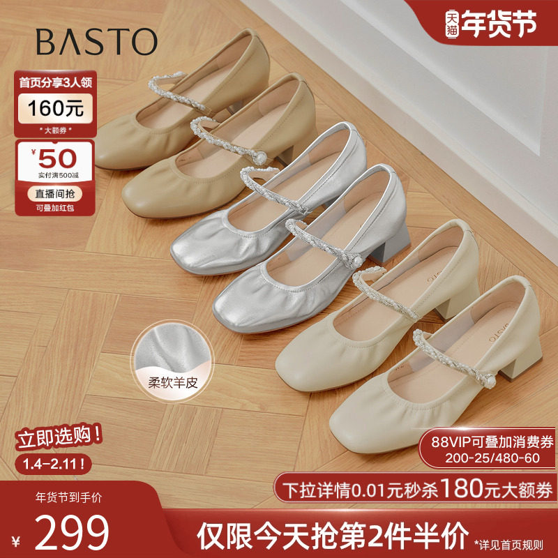 百思图2025秋季商场新款法式舒适羊皮玛丽珍鞋粗跟女单鞋C1650CQ5,女鞋,玛丽珍鞋,淘宝优惠券,粉丝福利购,淘宝优惠卷