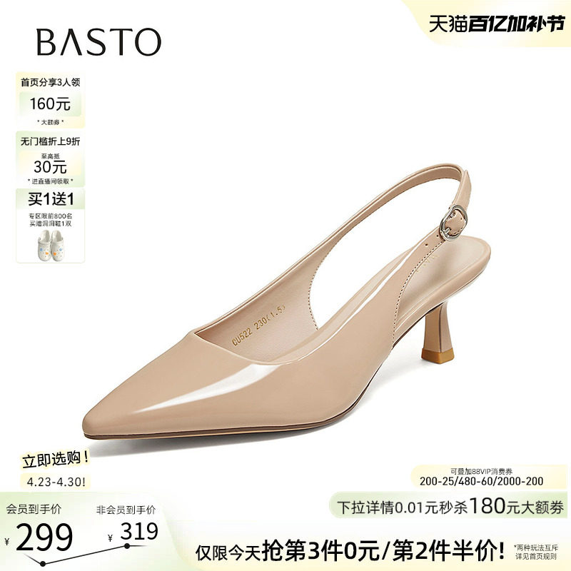 百思图2026夏季新款通勤后空凉鞋裸色尖头细跟高跟鞋女CU522BH6