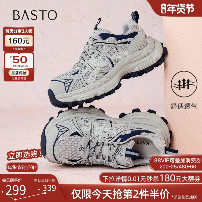 百思图2025秋季商场新款网面透气老爹鞋厚底增高女休闲鞋B9218CM5,女鞋,老爹鞋,淘宝优惠券,粉丝福利购,淘宝优惠卷