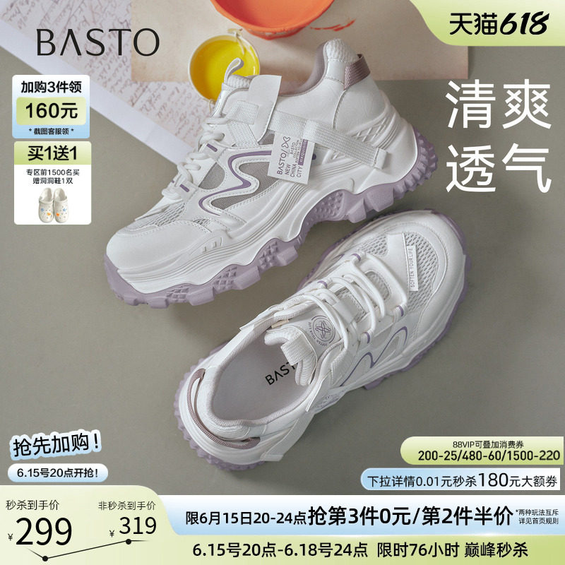 百思图2026夏季新款厚底网面透气老爹鞋运动增高女休闲鞋B0125BM6