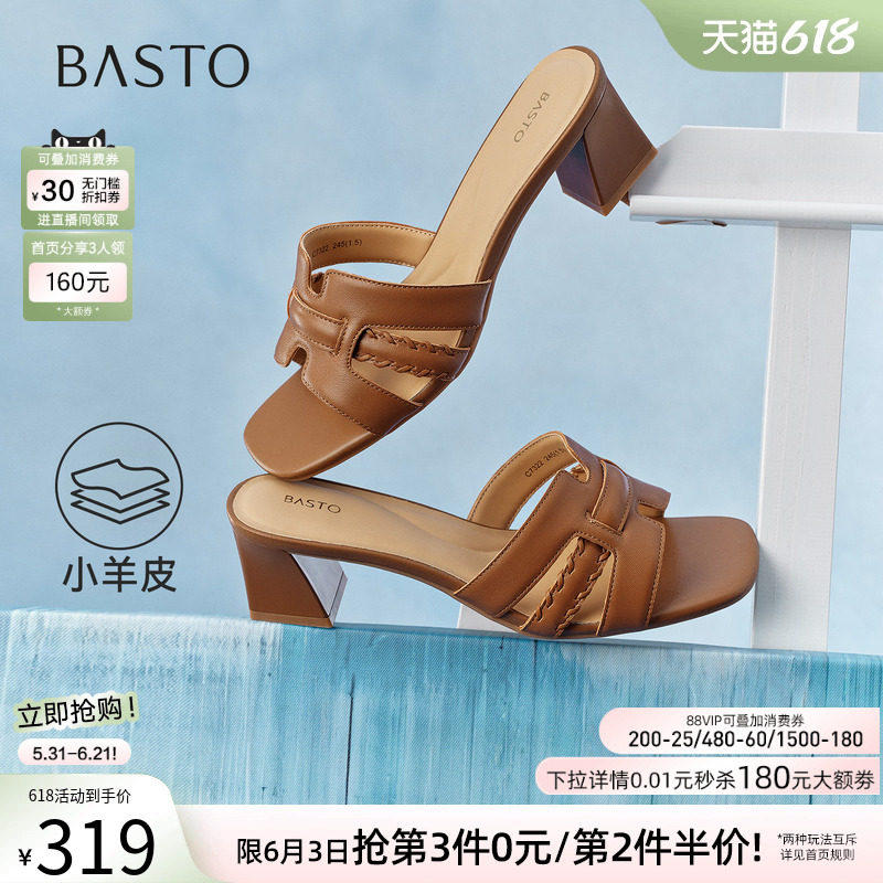 百思图2026夏季商场新款粗高跟拖鞋羊皮一字拖外穿女凉拖C7322BT6