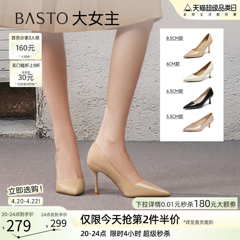 【大女主】百思图26夏新款裸色高跟鞋黑色不累脚尖头女单鞋婚鞋