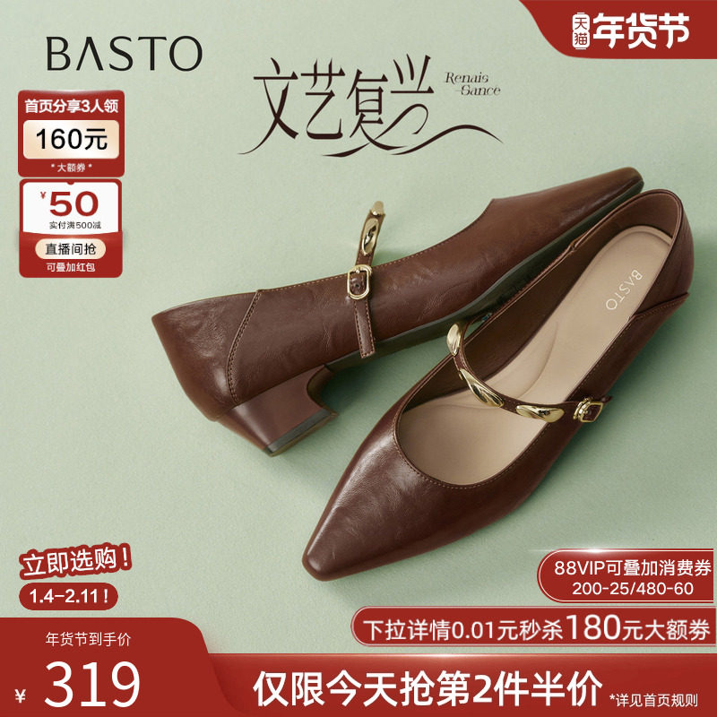 百思图2026春季新款法式尖头玛丽珍鞋通勤小皮鞋女单鞋F1510AQ6,女鞋,玛丽珍鞋,淘宝优惠券,粉丝福利购,淘宝优惠卷