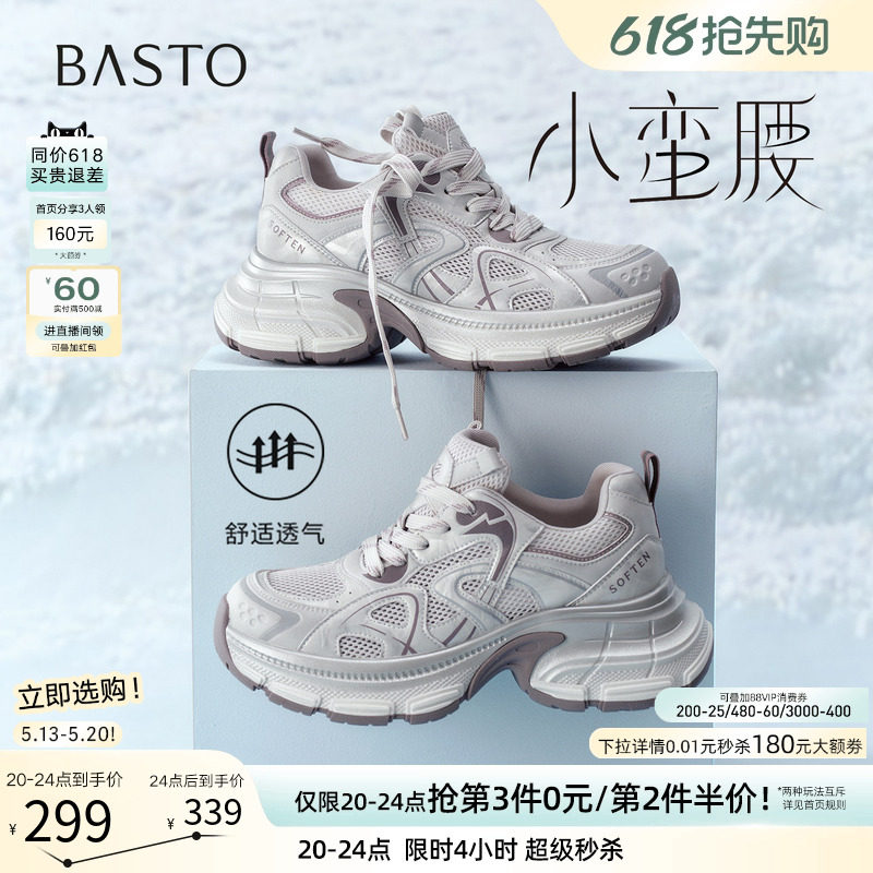 百思图2026夏季新款网面透气老爹鞋厚底增高运动女休闲鞋B8896BM6