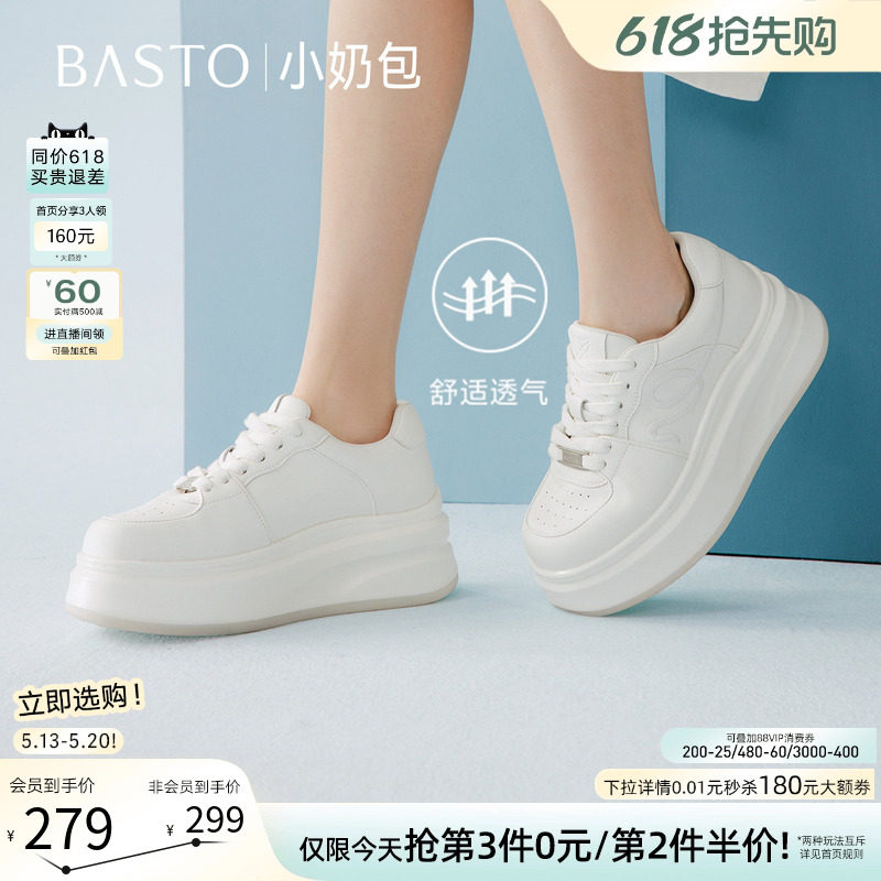 【小奶包】百思图26夏新款厚底百搭小白鞋板鞋松糕鞋运动女休闲鞋