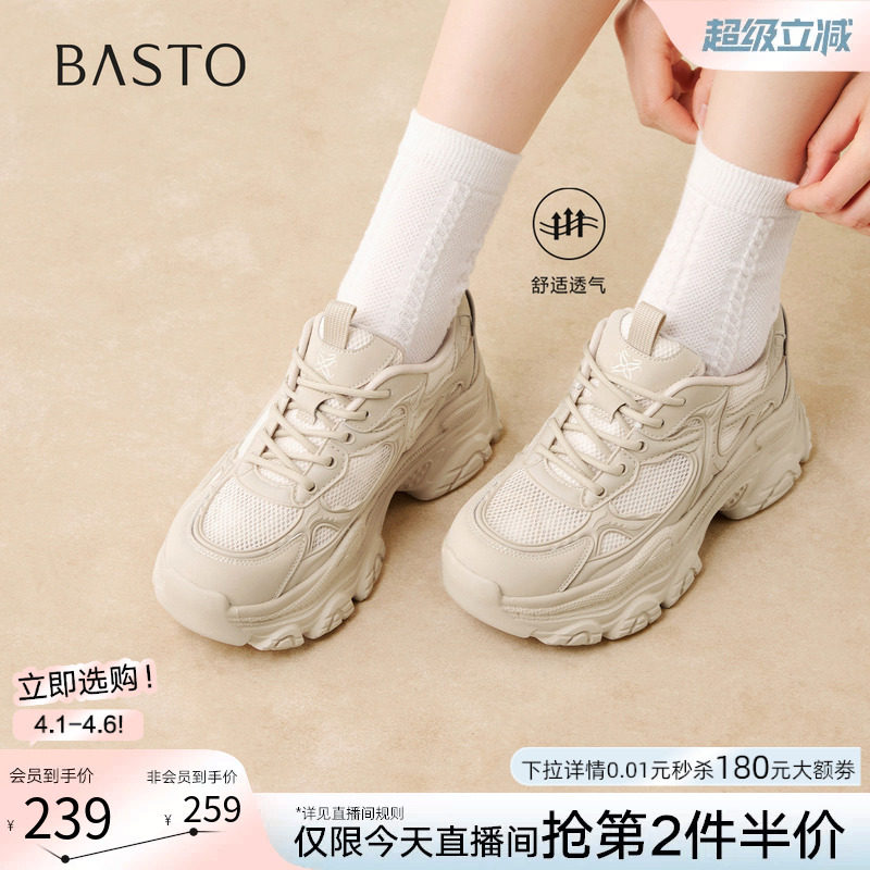 百思图2026春季新款网面透气厚底增高老爹鞋休闲运动女鞋D6309AM6