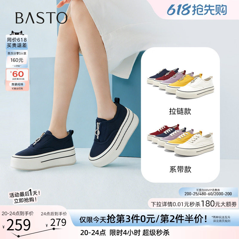 百思图2026夏季新款舒适休闲厚底帆布鞋免系带运动女鞋D5059BM6