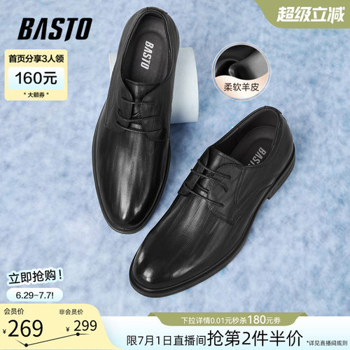 百思图男士商务通勤正装皮鞋