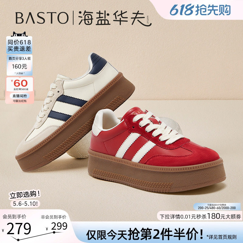 百思图海盐华夫26春新款松糕厚底增高德训鞋红色运动小白板鞋女鞋
